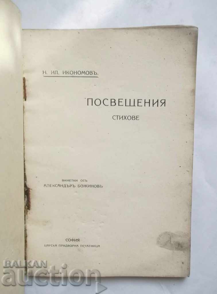 Dedication - Nikolay Ikonomov 1918 ill. Alexander Bozhinov with price 180.00 BGN | € 92.03 Dedication - Nikolay Ikonomov 1918 ill. Alexander Bozhinov with price 180.00 BGN | € 92.03