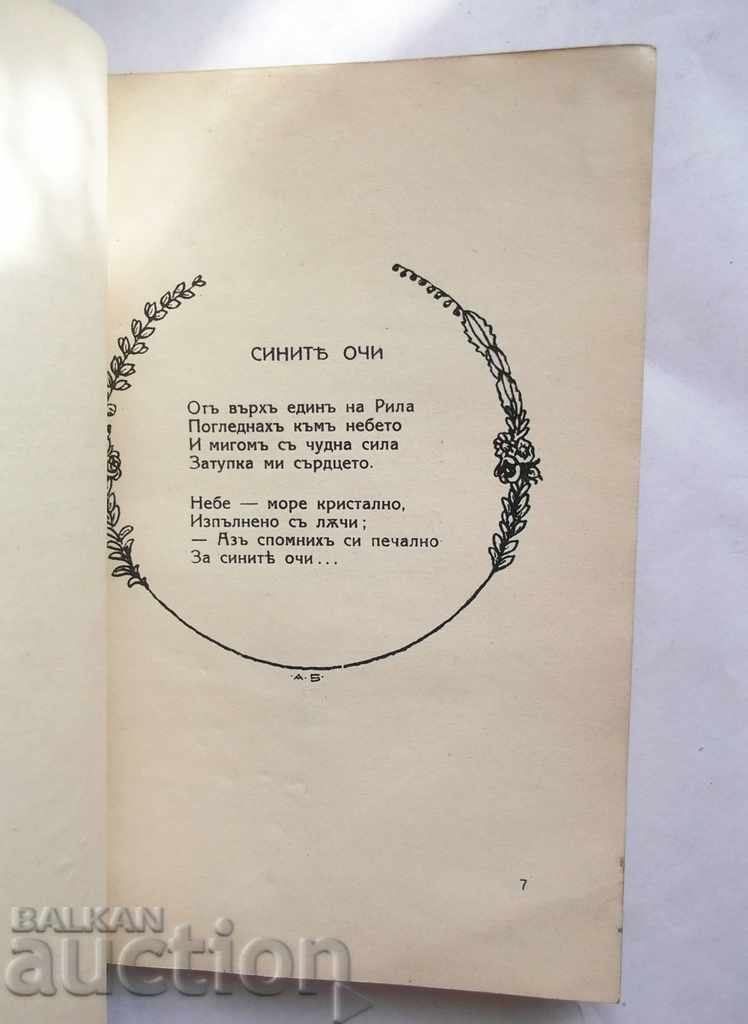 Delivery of Dedication - Nikolay Ikonomov 1918 ill. Alexander Bozhinov Delivery of Dedication - Nikolay Ikonomov 1918 ill. Alexander Bozhinov