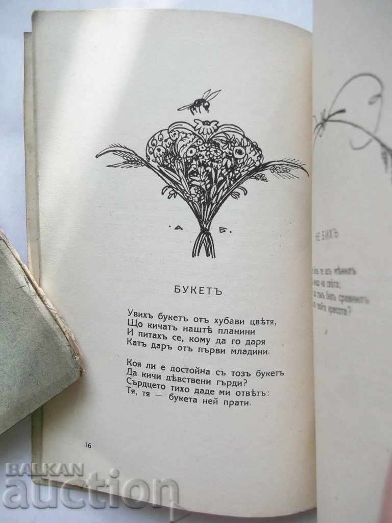 Dedication - Nikolay Ikonomov 1918 ill. Alexander Bozhinov - 5 Dedication - Nikolay Ikonomov 1918 ill. Alexander Bozhinov - 5