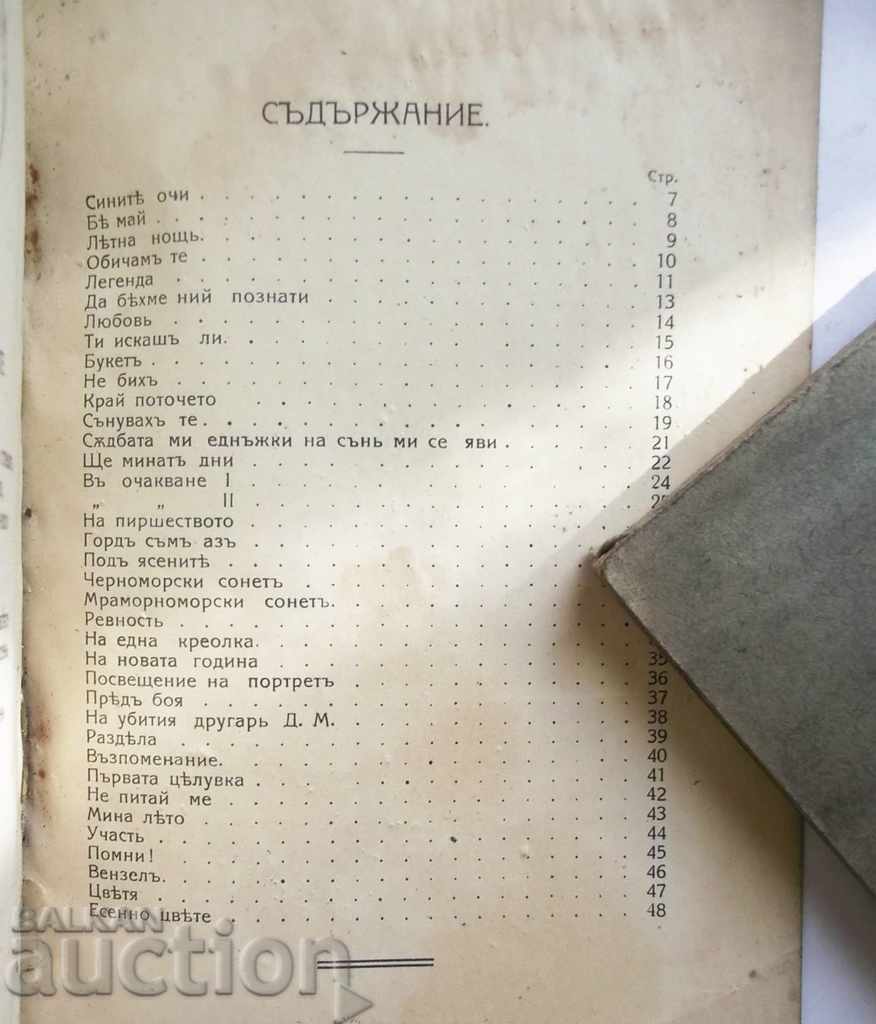 Dedication - Nikolay Ikonomov 1918 ill. Alexander Bozhinov - 6 Dedication - Nikolay Ikonomov 1918 ill. Alexander Bozhinov - 6