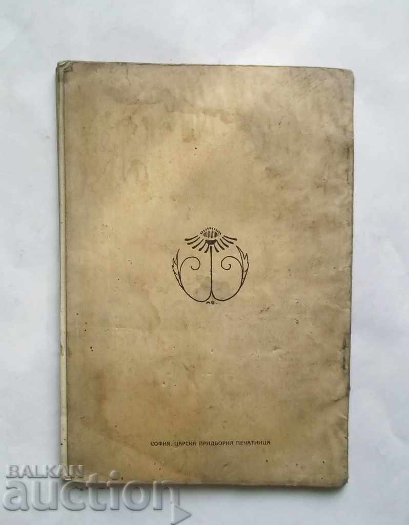 Dedication - Nikolay Ikonomov 1918 ill. Alexander Bozhinov - 7 Dedication - Nikolay Ikonomov 1918 ill. Alexander Bozhinov - 7