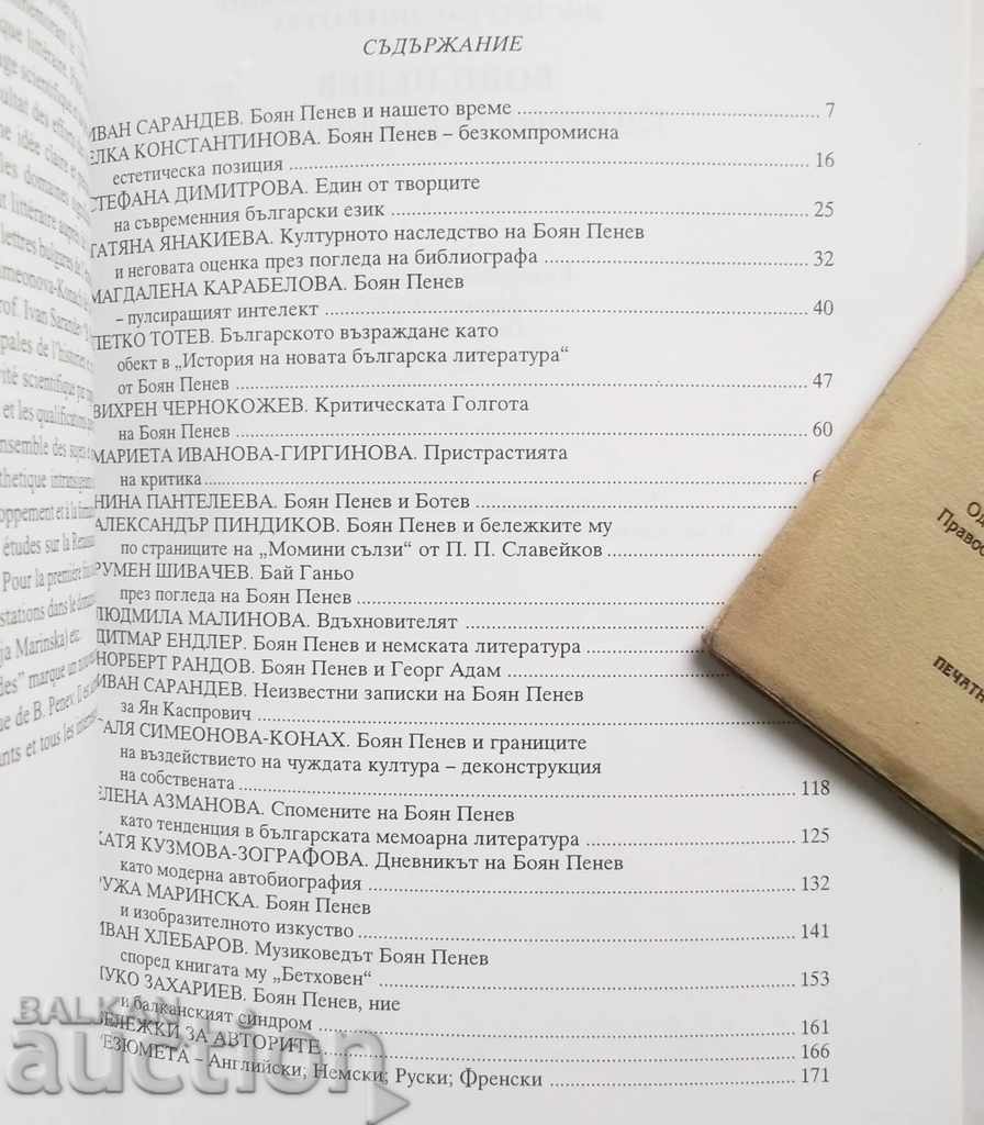 Auction Boyan Penev 120 years since his birth in 2003 Auction Boyan Penev 120 years since his birth in 2003