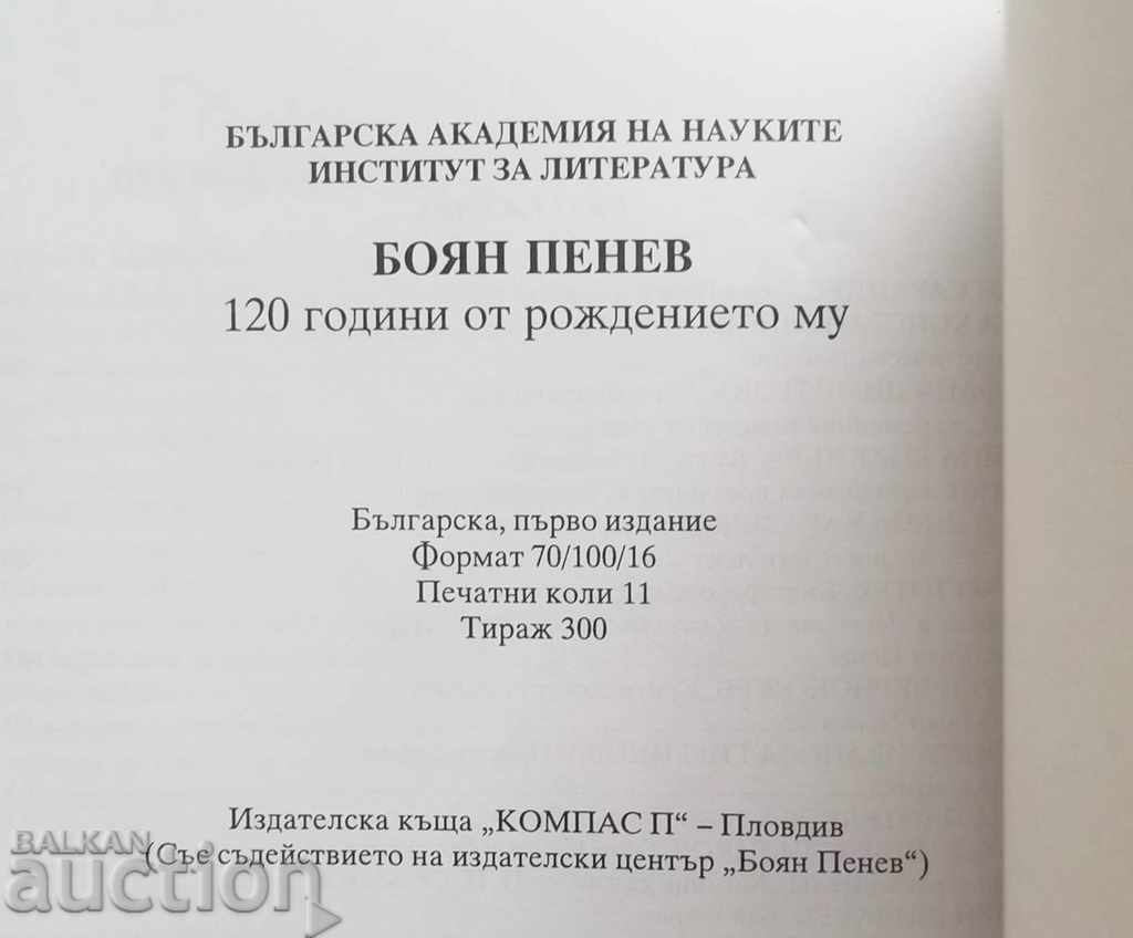 Delivery of Boyan Penev 120 years since his birth in 2003 Delivery of Boyan Penev 120 years since his birth in 2003