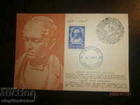 1947 Bulgaria KM 100th anniversary of the birth of V. Aprilov