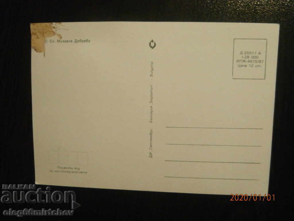 1975 Bulgaria Postcard - dogs. with price 0.40 BGN | € 0.20 1975 Bulgaria Postcard - dogs. with price 0.40 BGN | € 0.20