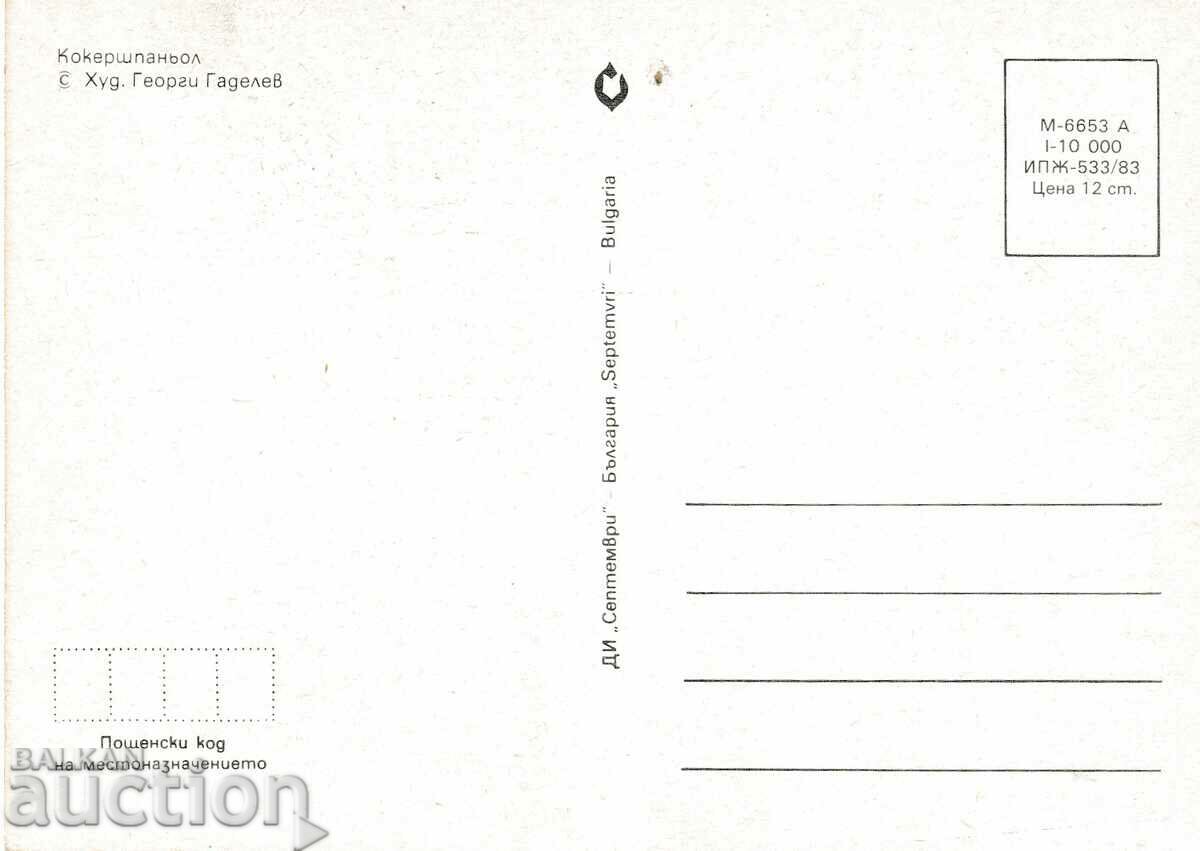 Bulgaria Postcard - dogs - cocker spaniel with price 0.80 BGN | € 0.41 Bulgaria Postcard - dogs - cocker spaniel with price 0.80 BGN | € 0.41