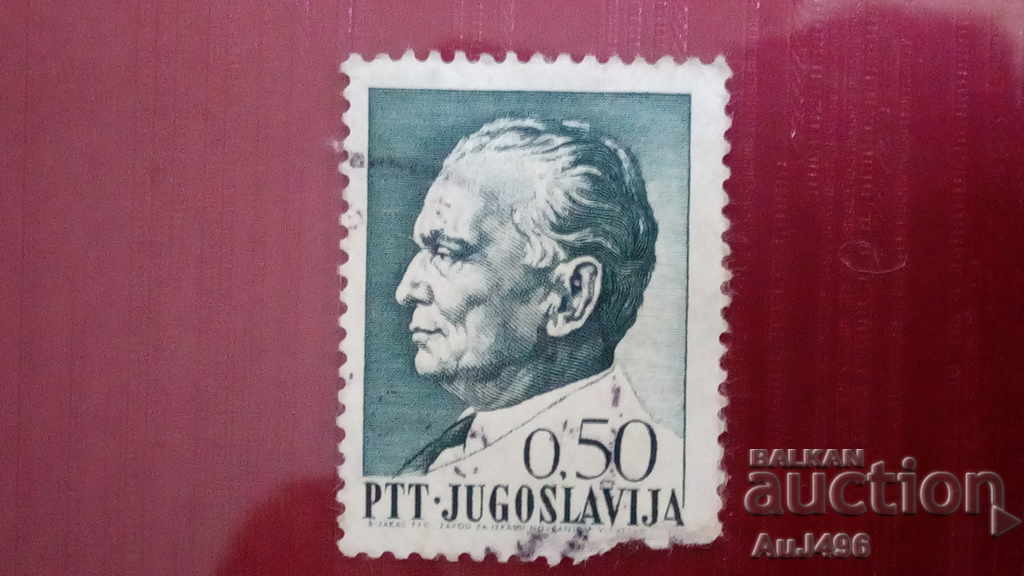 Yugoslav postage stamp with price 4.96 BGN | € 2.54 Yugoslav postage stamp with price 4.96 BGN | € 2.54