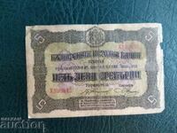 Bancnota bulgară de 5 leva din 1917