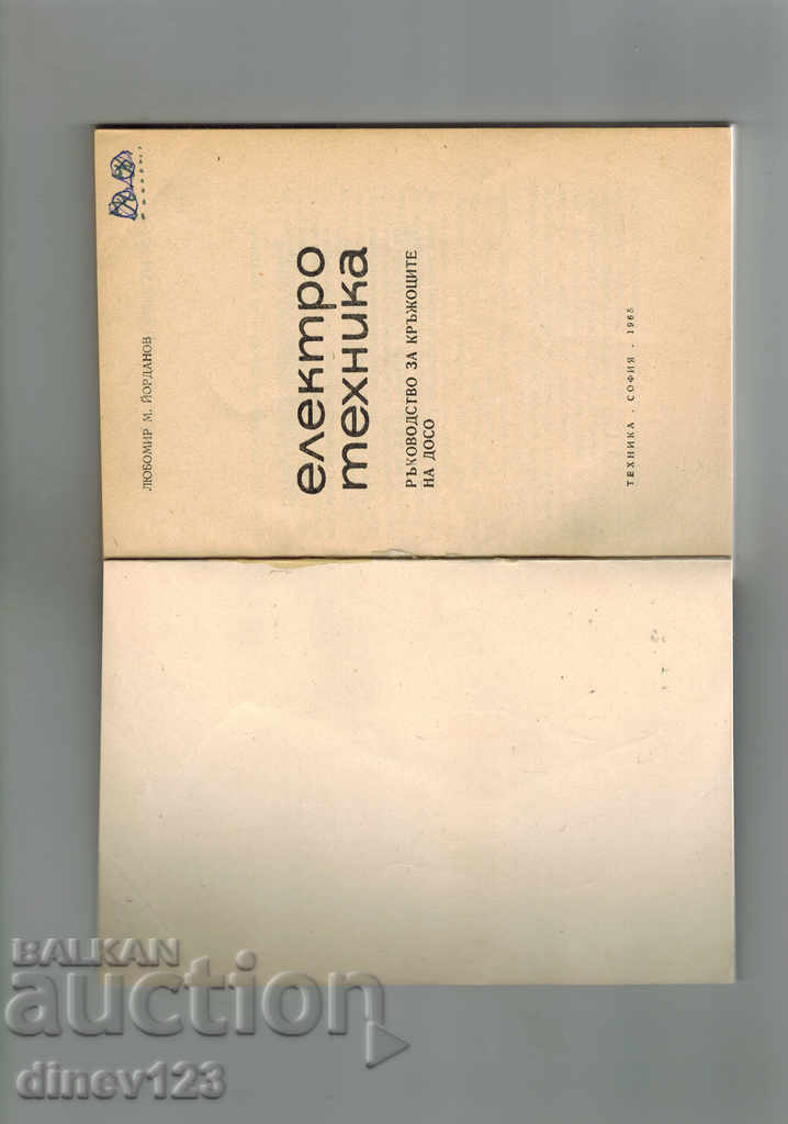 Delivery of ELECTRICAL ENGINEERING for DOSO circles - L. YORDANOV Delivery of ELECTRICAL ENGINEERING for DOSO circles - L. YORDANOV