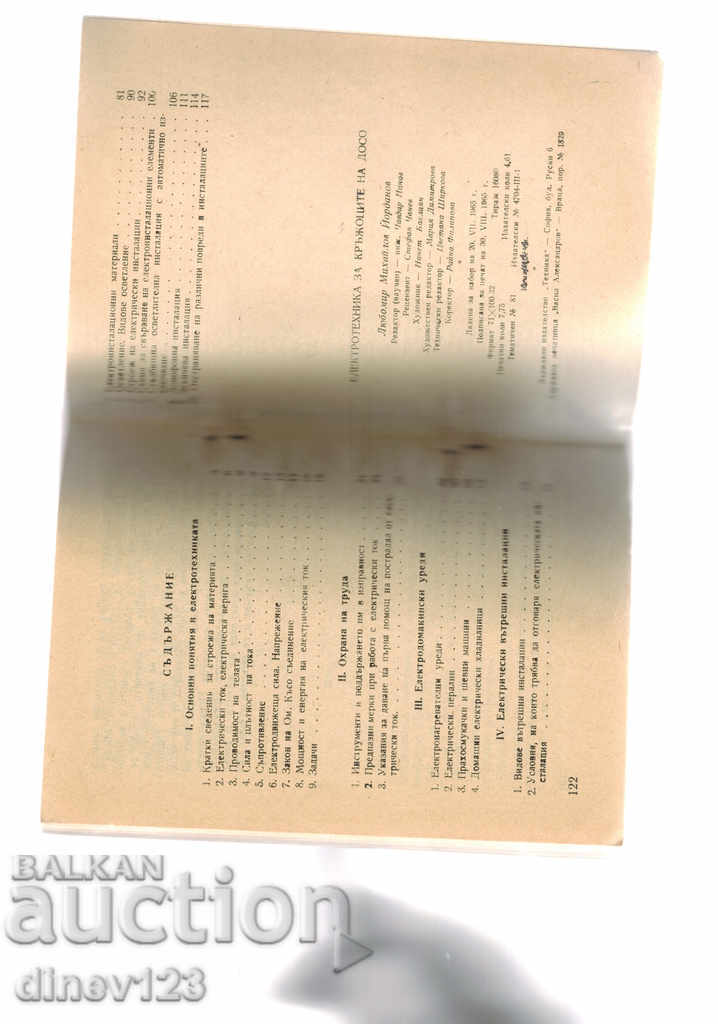 ELECTRICAL ENGINEERING for DOSO circles - L. YORDANOV - 5 ELECTRICAL ENGINEERING for DOSO circles - L. YORDANOV - 5