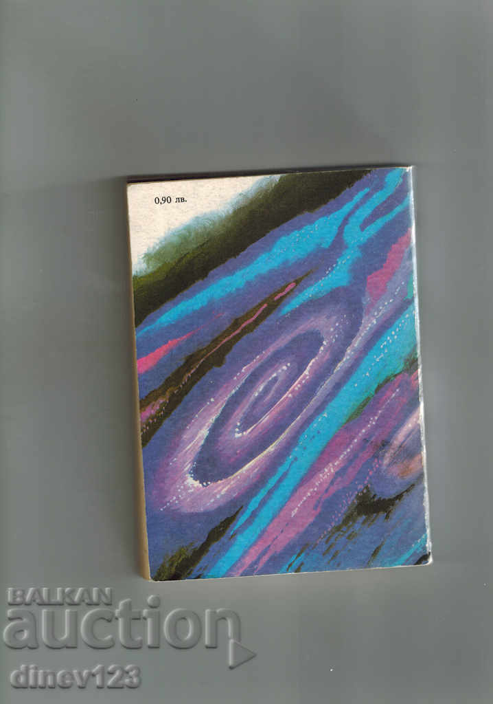 SOLARIS - STANISLAV LEM with price 2.50 BGN | € 1.28