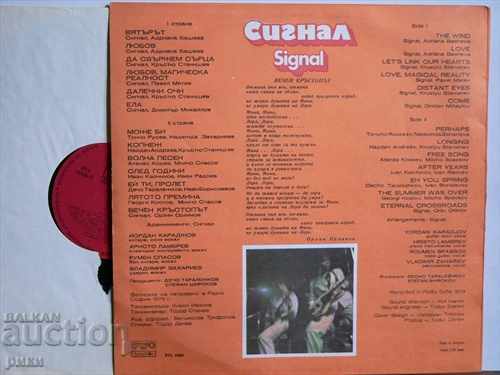 BTA 10450 Signal - Crossroad 1979 with price 12.00 BGN | € 6.14