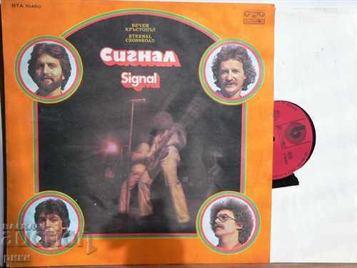 BTA 10450 Сигнал - Кръстопът 1979