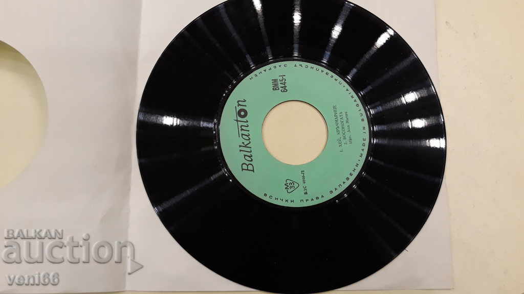 VMM 6445 Aca Matic Safet Isovich with price 1.00 BGN | € 0.51 VMM 6445 Aca Matic Safet Isovich with price 1.00 BGN | € 0.51