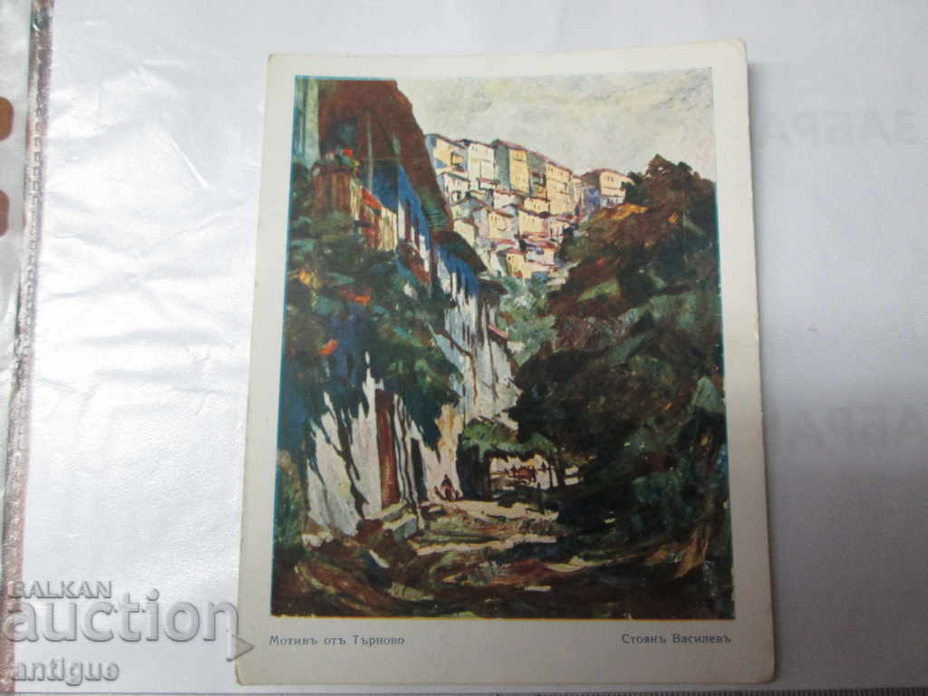 ΠΑΛΑΙΑ ΚΑΡΤΑ ΤΟΥΡΝΟΒΟ ΣΤΟΓΙΑΝ ΒΑΣΙΛΕΥ με τιμή 10.00 BGN | € 5.11 ΠΑΛΑΙΑ ΚΑΡΤΑ ΤΟΥΡΝΟΒΟ ΣΤΟΓΙΑΝ ΒΑΣΙΛΕΥ με τιμή 10.00 BGN | € 5.11