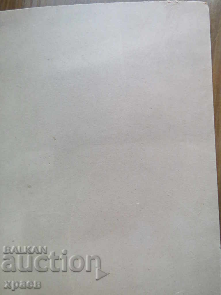 Δημοπρασία ΠΑΛΙΑ ΦΩΤΟΓΡΑΦΙΑ - ΧΑΡΤΟΝΙ - 0366 Δημοπρασία ΠΑΛΙΑ ΦΩΤΟΓΡΑΦΙΑ - ΧΑΡΤΟΝΙ - 0366