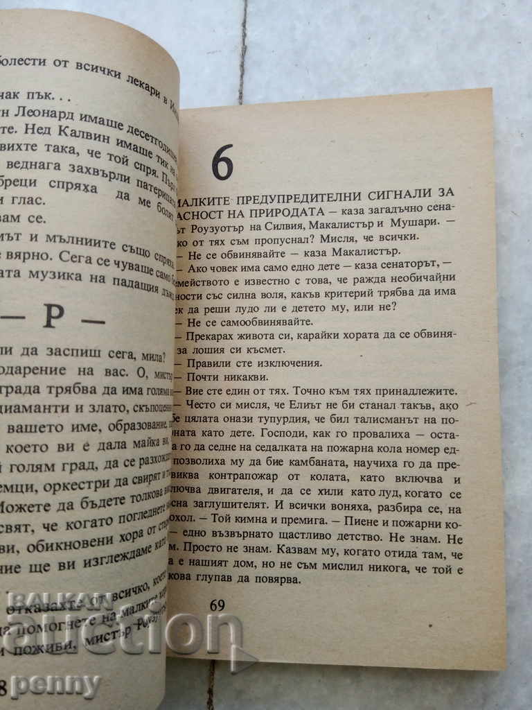 God bless you Mr. Rosewater-Kurt Vonnegut with price 2.99 BGN | € 1.53 God bless you Mr. Rosewater-Kurt Vonnegut with price 2.99 BGN | € 1.53