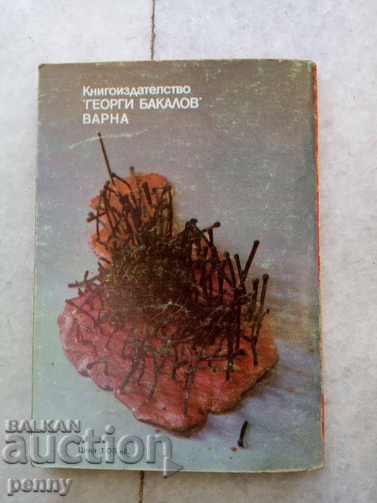 Auction God bless you Mr. Rosewater-Kurt Vonnegut Auction God bless you Mr. Rosewater-Kurt Vonnegut