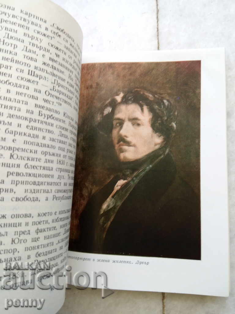 Eugene Delacroa-Tatiana Vucheva with price 4.00 BGN | € 2.05 Eugene Delacroa-Tatiana Vucheva with price 4.00 BGN | € 2.05