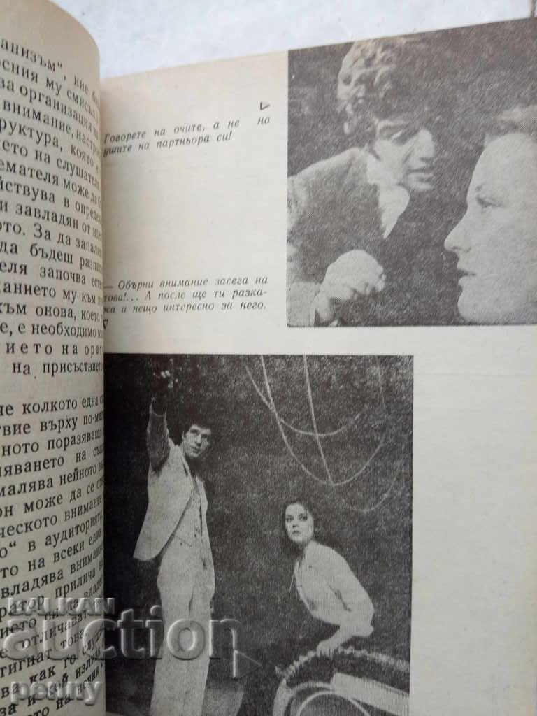 Δημοπρασία Η τέχνη της κυριαρχίας του ακροατή - Pencho Penchev