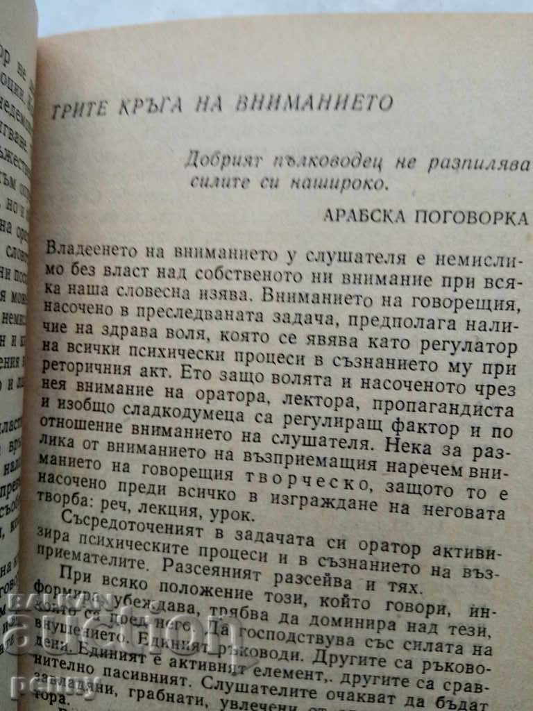 Delivery of The art of mastering the listener - Pencho Penchev Delivery of The art of mastering the listener - Pencho Penchev