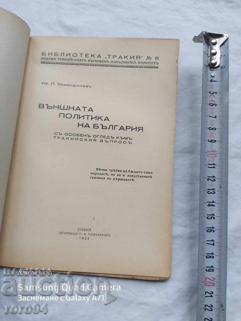 BULGARIA'S FOREIGN POLICY - I. ORMANDJIEV with price € 24.99 | 48.88 BGN
