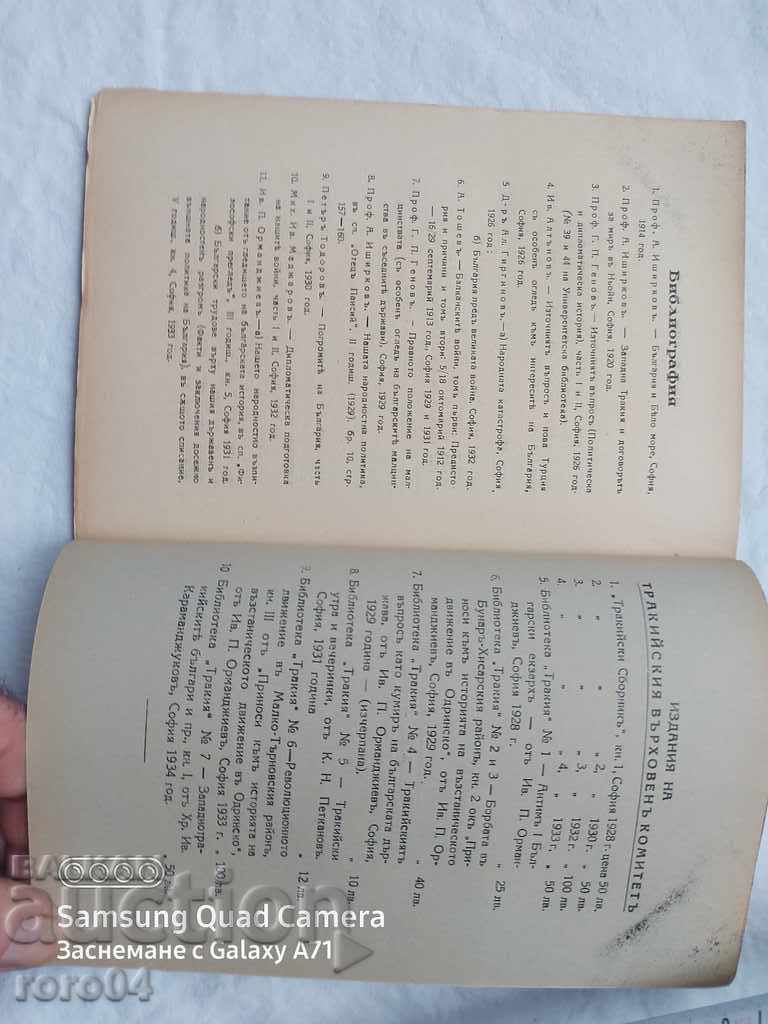 Παράδοση Η ΕΞΩΤΕΡΙΚΗ ΠΟΛΙΤΙΚΗ ΤΗΣ ΒΟΥΛΓΑΡΙΑΣ - I. ORMANDJIEV Παράδοση Η ΕΞΩΤΕΡΙΚΗ ΠΟΛΙΤΙΚΗ ΤΗΣ ΒΟΥΛΓΑΡΙΑΣ - I. ORMANDJIEV