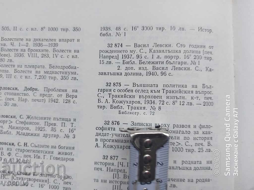 Η ΕΞΩΤΕΡΙΚΗ ΠΟΛΙΤΙΚΗ ΤΗΣ ΒΟΥΛΓΑΡΙΑΣ - I. ORMANDJIEV - 5 Η ΕΞΩΤΕΡΙΚΗ ΠΟΛΙΤΙΚΗ ΤΗΣ ΒΟΥΛΓΑΡΙΑΣ - I. ORMANDJIEV - 5