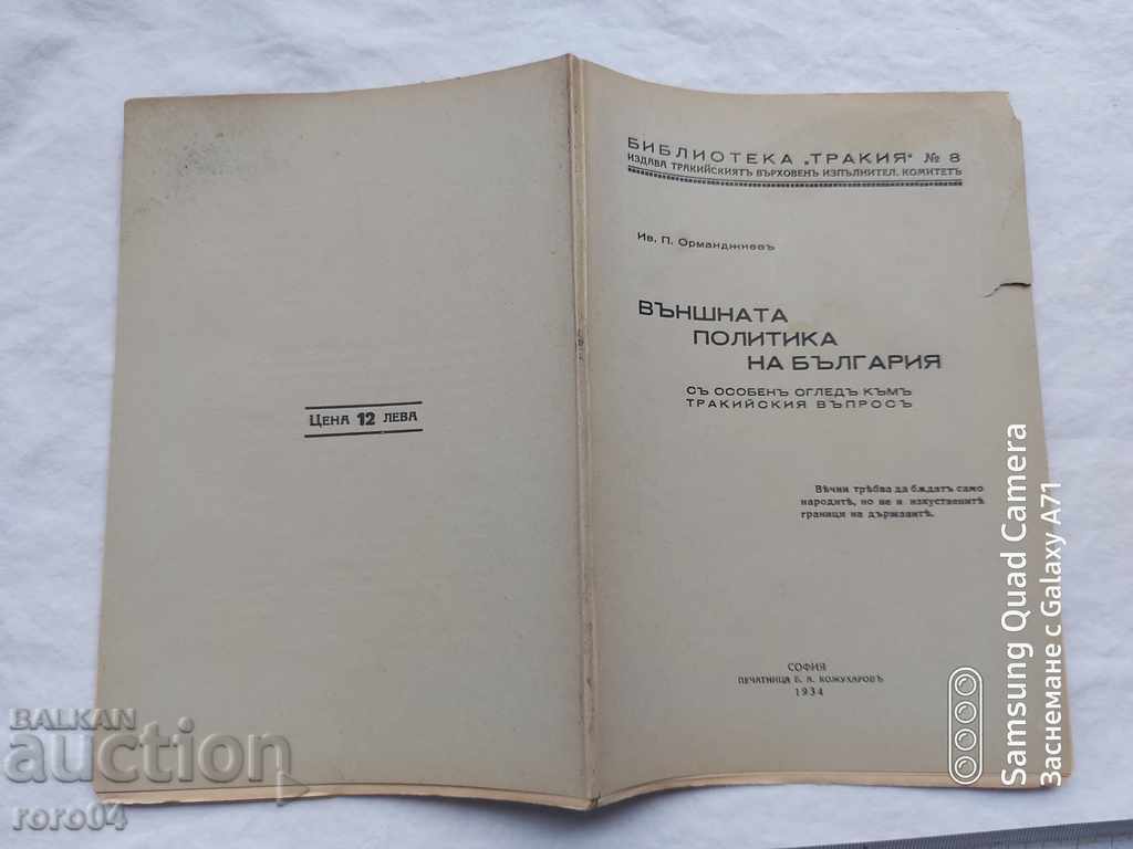 BULGARIA'S FOREIGN POLICY - I. ORMANDJIEV