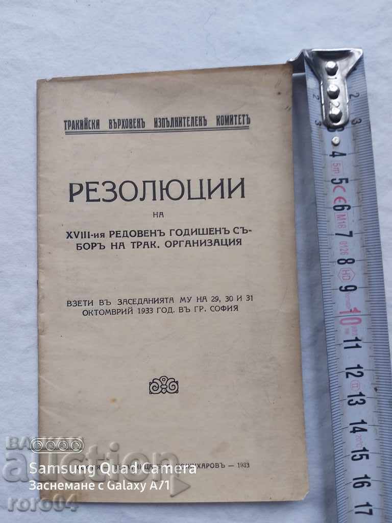 РЕЗОЛЮЦИИ - ТРАКИЙСКИ КОМИТЕТ с цена € 7.99 | 15.63 лв.