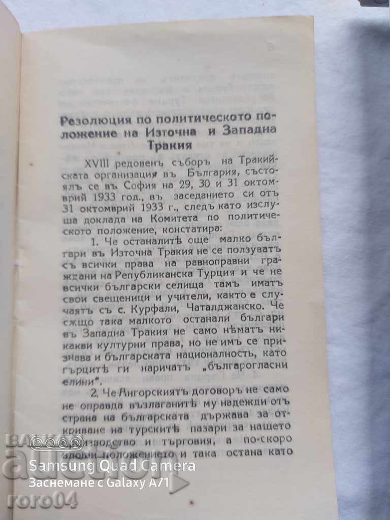 Παράδοση ΨΗΦΙΣΜΑΤΑ - ΕΠΙΤΡΟΠΗ ΘΡΑΚΗΣ Παράδοση ΨΗΦΙΣΜΑΤΑ - ΕΠΙΤΡΟΠΗ ΘΡΑΚΗΣ