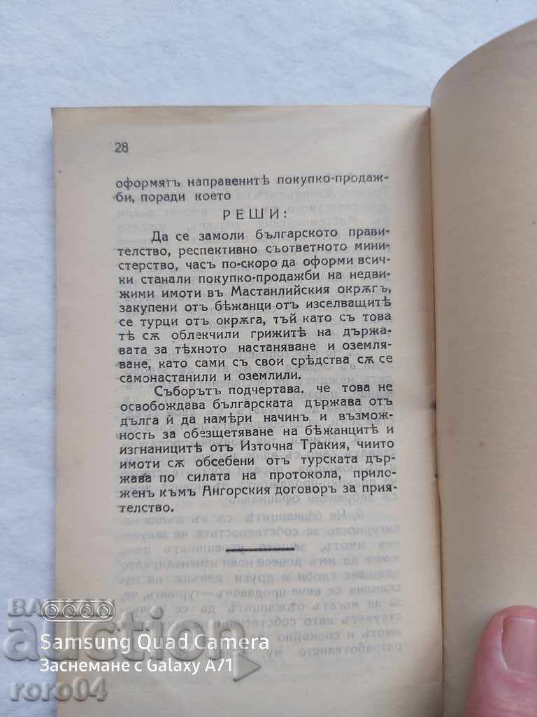 ΨΗΦΙΣΜΑΤΑ - ΕΠΙΤΡΟΠΗ ΘΡΑΚΗΣ - 5 ΨΗΦΙΣΜΑΤΑ - ΕΠΙΤΡΟΠΗ ΘΡΑΚΗΣ - 5