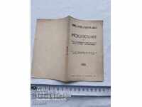 РЕЗОЛЮЦИИ - ТРАКИЙСКИ КОМИТЕТ