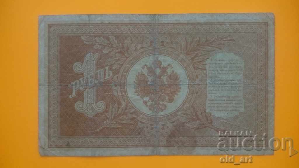 Banknote 1 ruble 1898 Shipov - Dudolkievich, serial No. Н 74 with price 20.00 BGN | € 10.23 Banknote 1 ruble 1898 Shipov - Dudolkievich, serial No. Н 74 with price 20.00 BGN | € 10.23