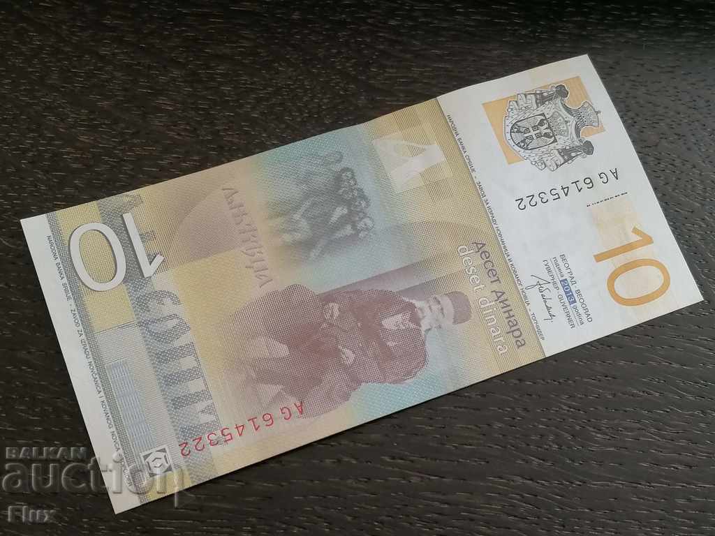 Banknote - Serbia - 10 dinars UNC | 2013 with price 3.00 BGN | € 1.53 Banknote - Serbia - 10 dinars UNC | 2013 with price 3.00 BGN | € 1.53