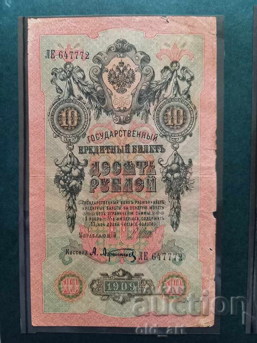 10 Ruble Banknote 1909 - Shipov - Afanasyev