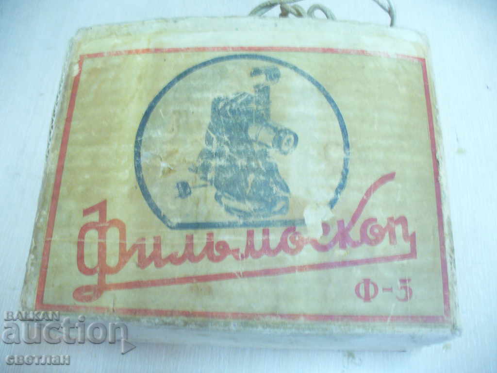 Аукцион СТАР СЪВЕТСКИ ПРОЕКТОР Аукцион СТАР СЪВЕТСКИ ПРОЕКТОР