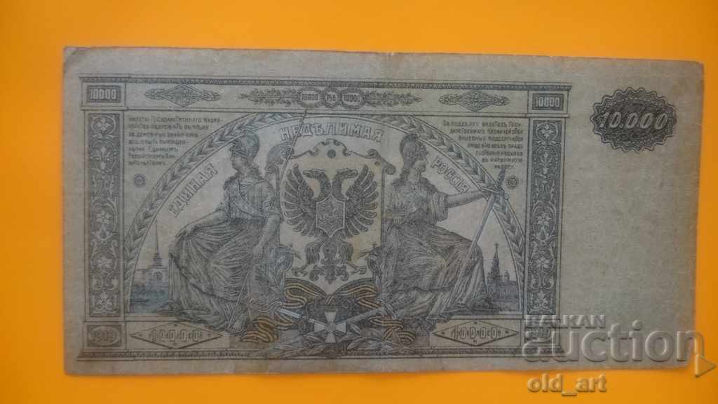 Banknote 10,000 rubles 1919 with price 20.00 BGN | € 10.23