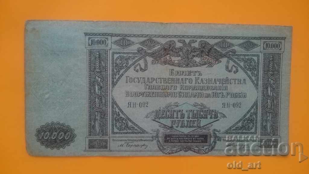 Banknote 10,000 rubles 1919