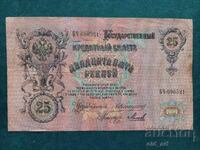 Τραπεζογραμμάτιο 25 ρούβλια 1909 εκδ. Konshin - Mikheev