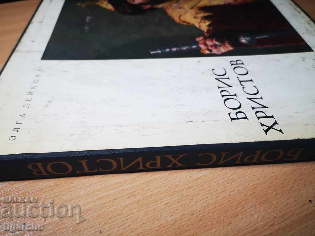 Auction Boris Hristov - Olga Auction Boris Hristov - Olga