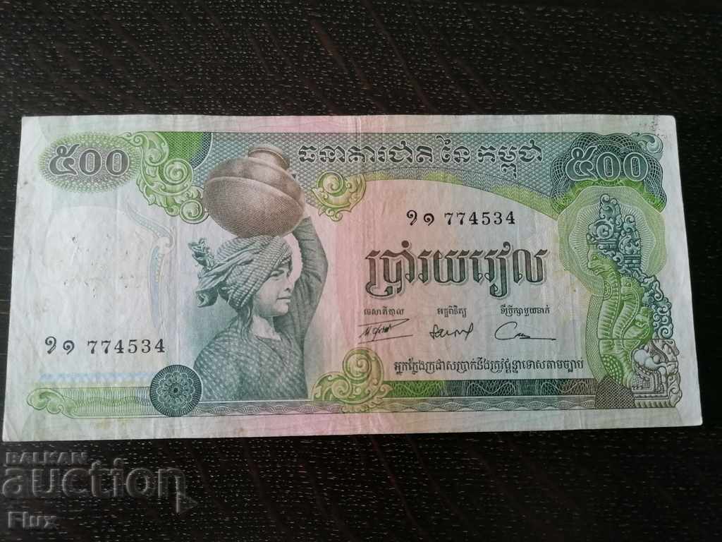 Банкнота - Камбоджа - 500 риела | 1975г.