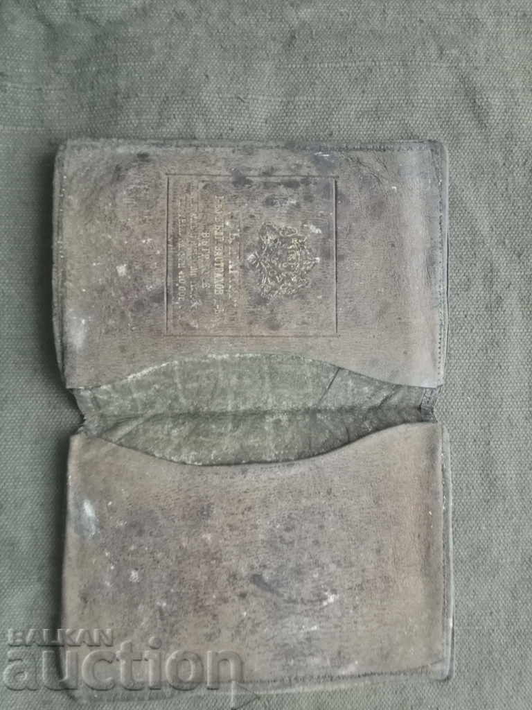 Аукцион Портмоне " България " I-во застрахов. д-во в България Аукцион Портмоне " България " I-во застрахов. д-во в България