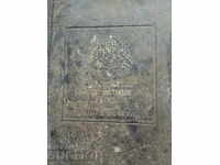 "Bulgaria" wallet, 1st Insurance Company in Bulgaria