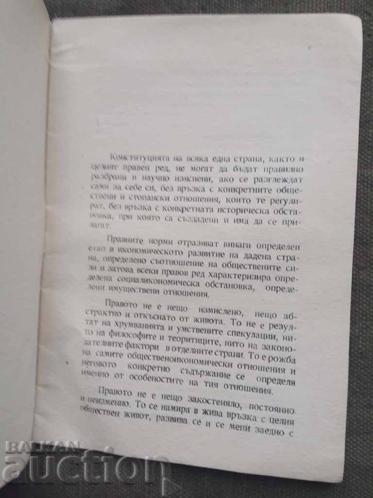 Fundații sociale și economice ale Tarnovo și republicii ... cu preț 10.00 BGN | € 5.11