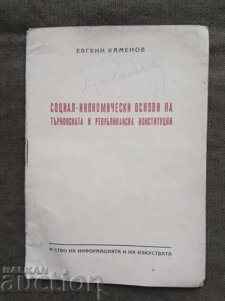 Social and economic foundations of the Tarnovo and the republic ...