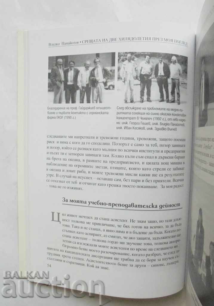 The meeting of two millennia through ... Vladko Panayotov 2016 with price 20.00 BGN | € 10.23