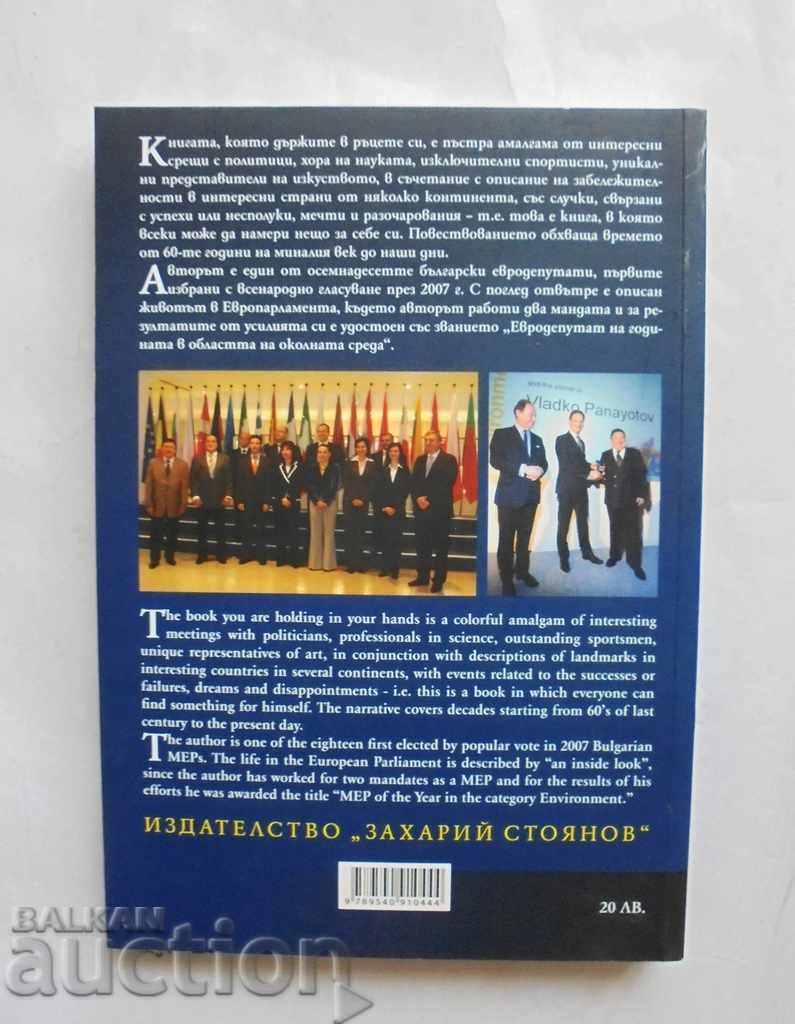 Auction  The meeting of two millennia through ... Vladko Panayotov 2016