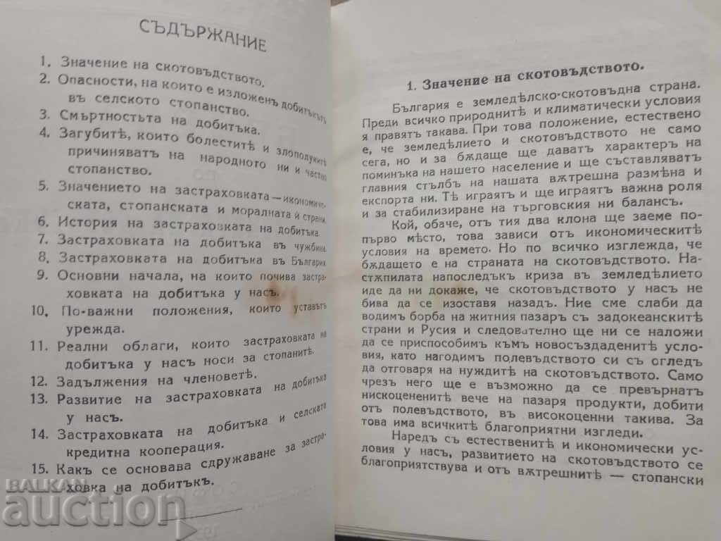 Livestock Insurance Lecture 1933 with price 15.00 BGN | € 7.67 Livestock Insurance Lecture 1933 with price 15.00 BGN | € 7.67