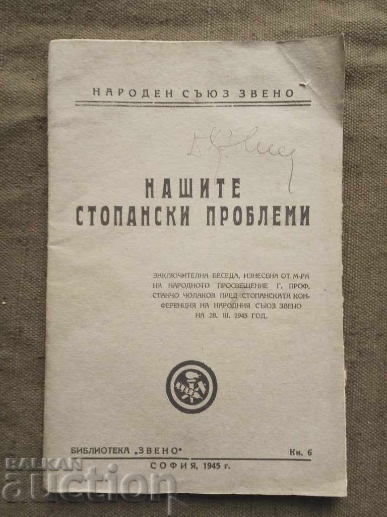 Problemele noastre economice. Stancho Cholakov / Zveno